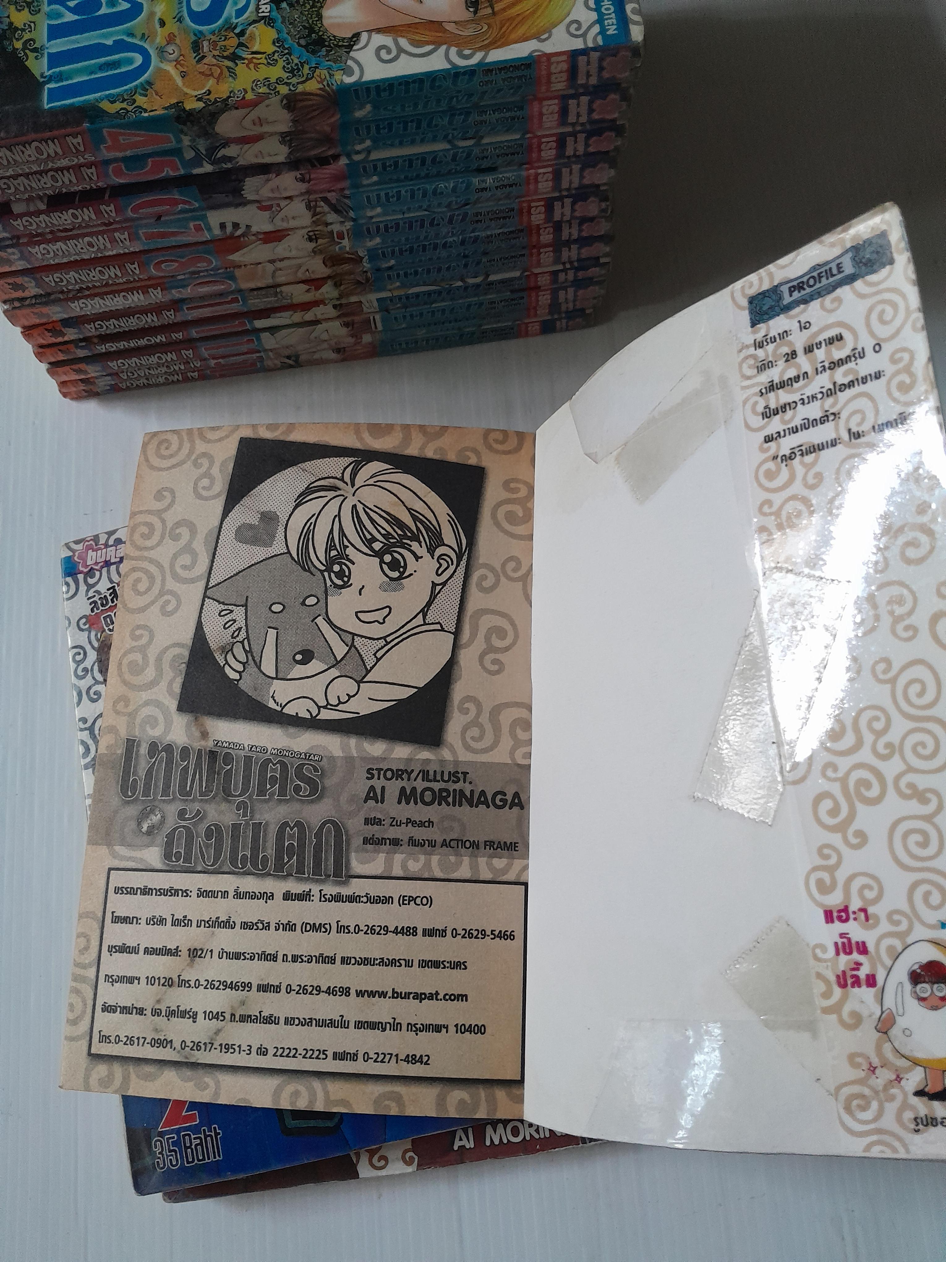 เทพบุตรถังแตก 14 เล่มจบ /Ai Morinaga