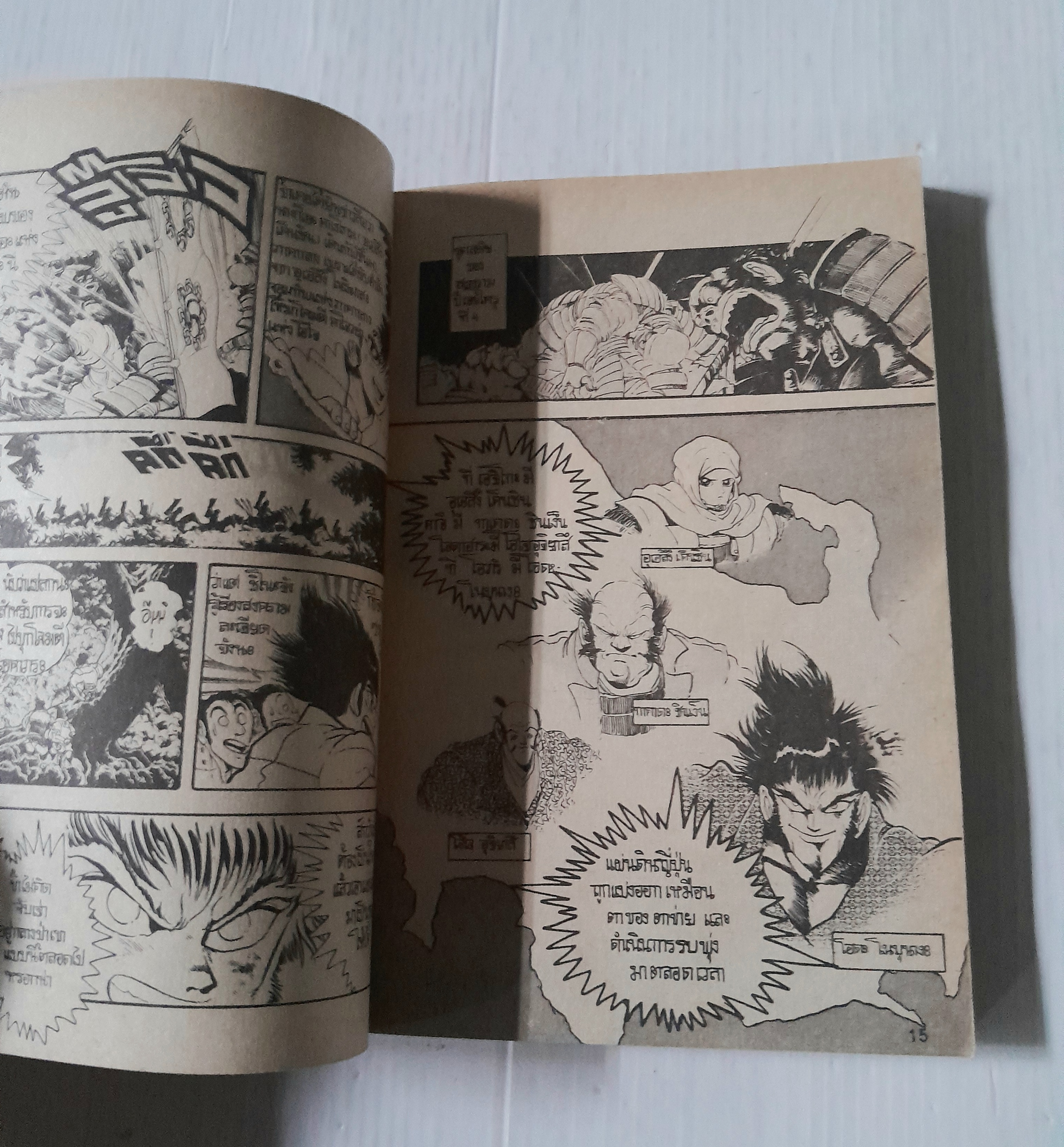 ตำนาน 8 ลูกแก้ว (เล่มเดียวจบ) / Ken Ishikawa