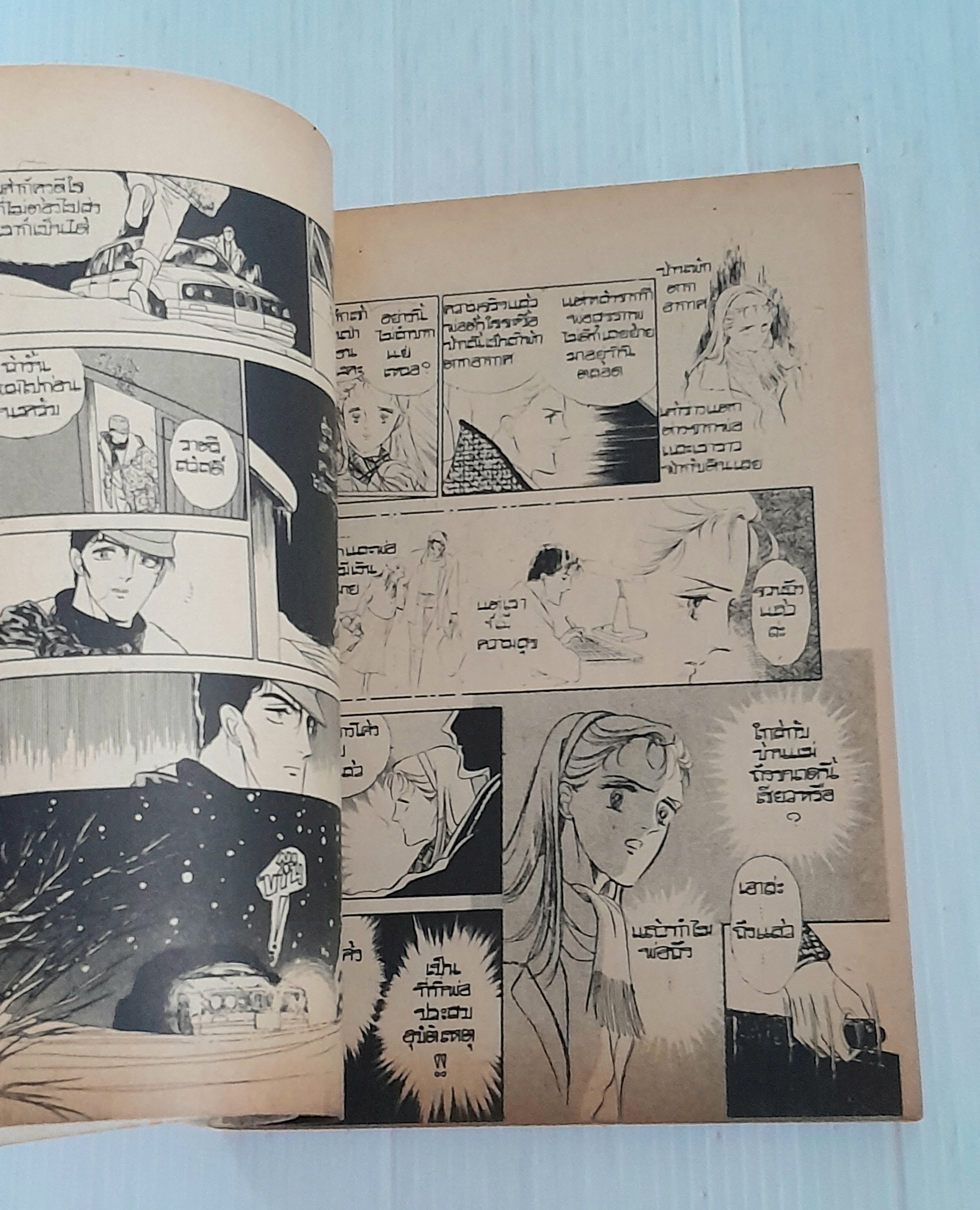 ลาง! (เล่มเดียวจบ)