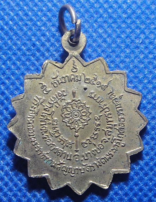 พระปลัดเฉลียว วัดสร่างโศก คลองด่าน