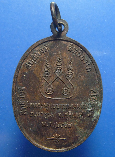 หลวงปู่ธรรมรังษี