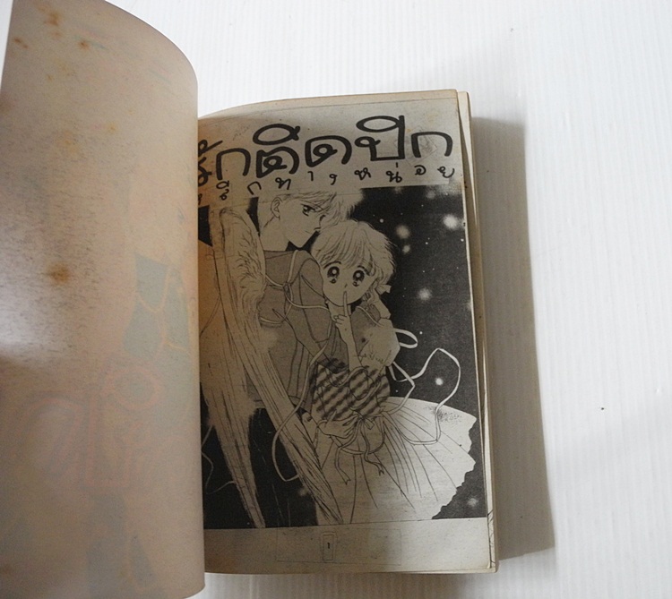 รักติดปีกหลีกทางหน่อย (เล่มเดียวจบ) / Ayumi Yui