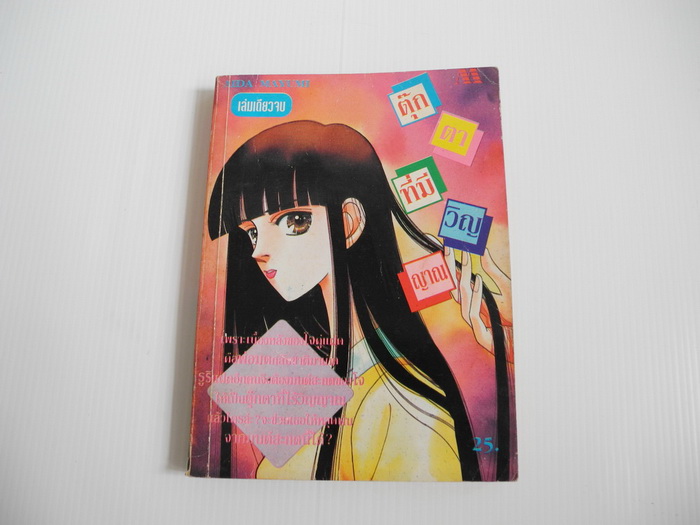 ตุ๊กตาที่มีวิญญาณ