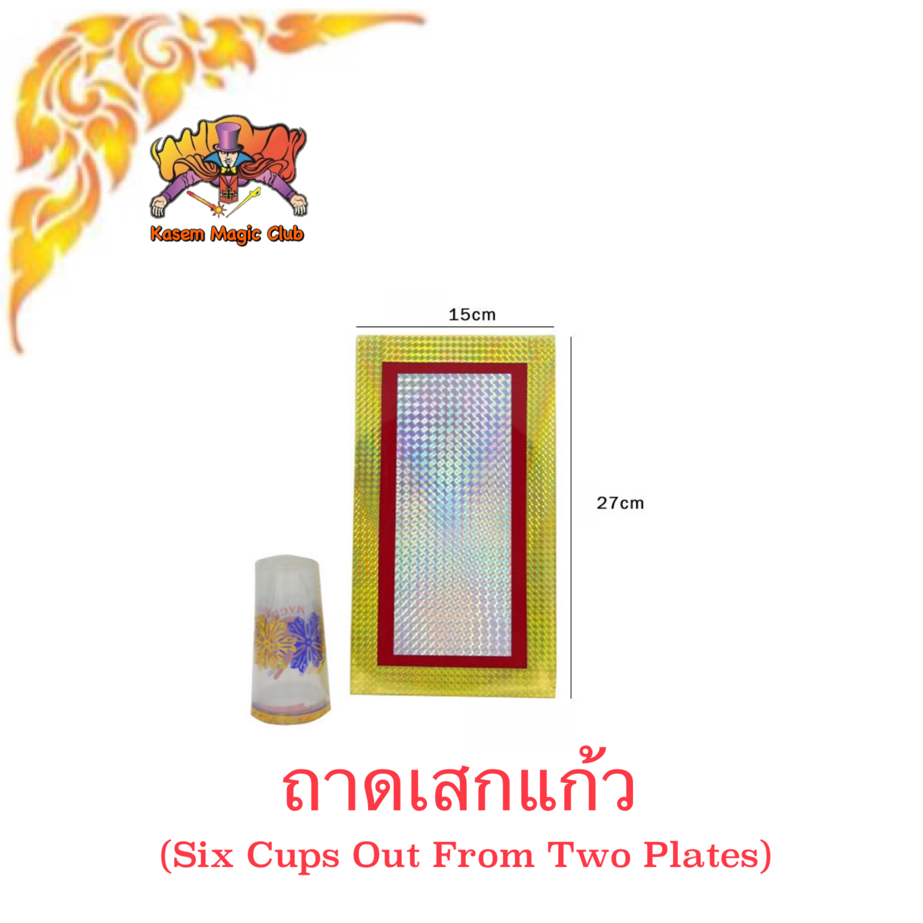 อุปกรณ์มายากล ถาดเสกแก้ว (Six Cups Out From Two Plates )