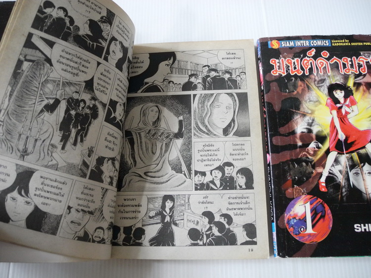 มนต์ดำมรณะ 20 เล่มจบ / Shinichi Koga