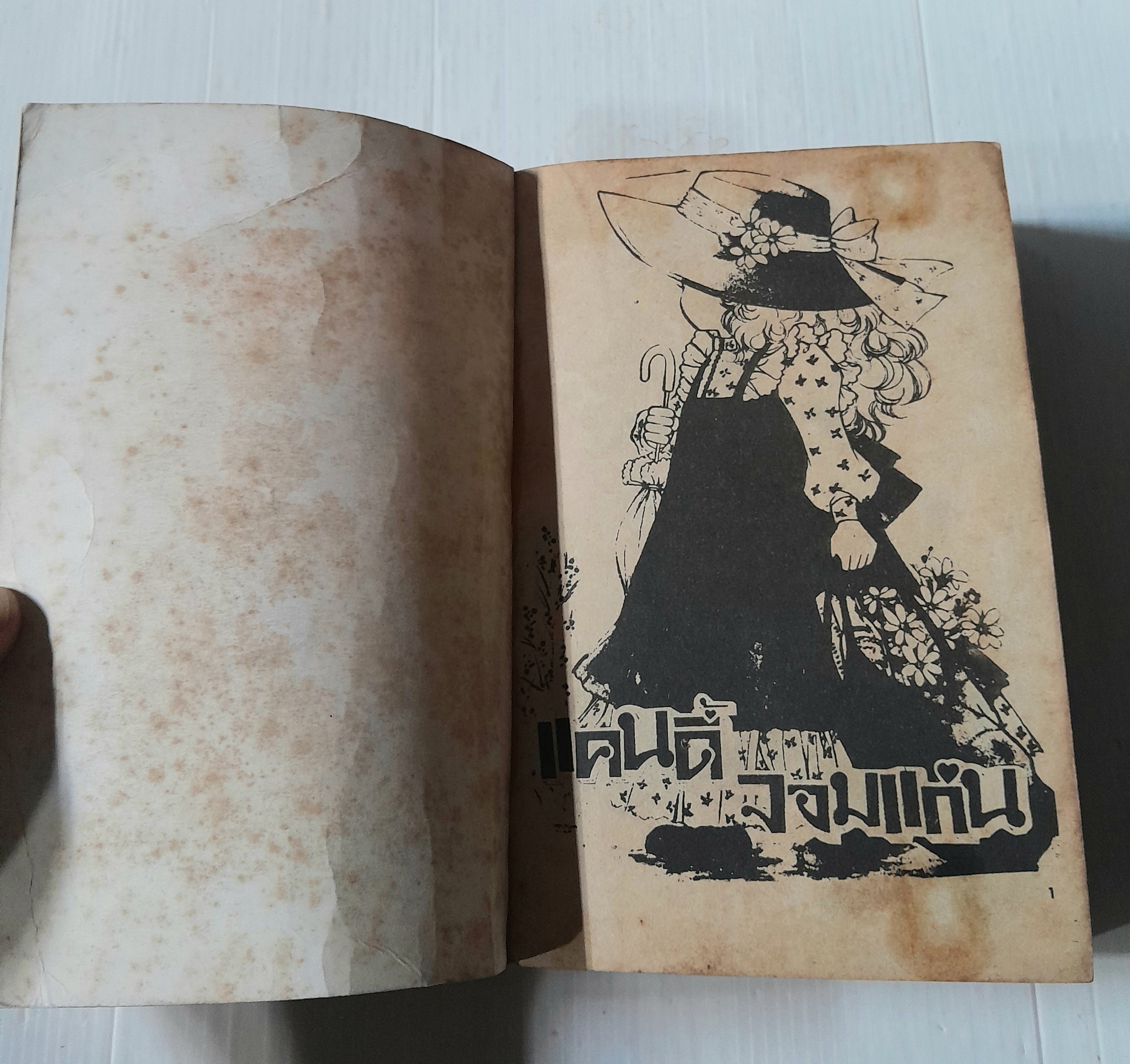 แคนดี้จอมแก่น 2 เล่มจบ / Igarashi Yumiko