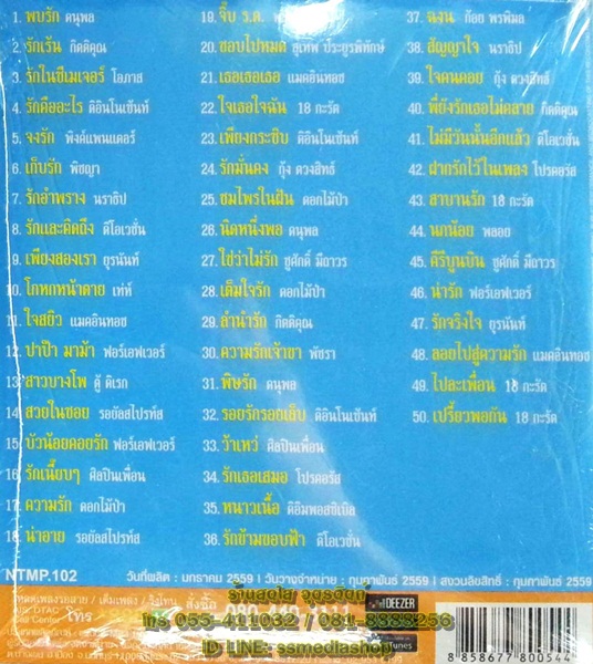 MP3 วันวานยังหวานซึ้ง yesterday once more