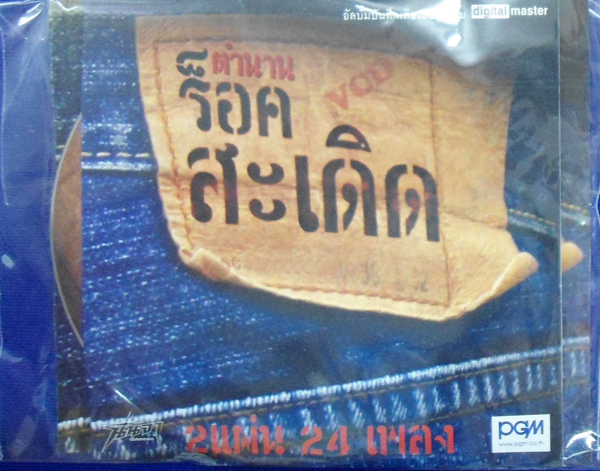 VCD ตำนานร็อคสะเดิด 2แผ่น 24เพลง