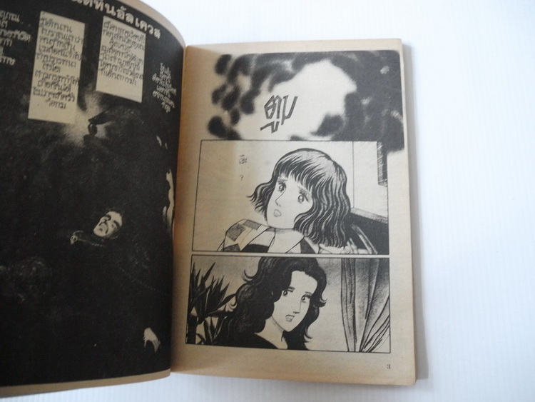 หินวิญญาณ ( เล่มเดียวจบ )