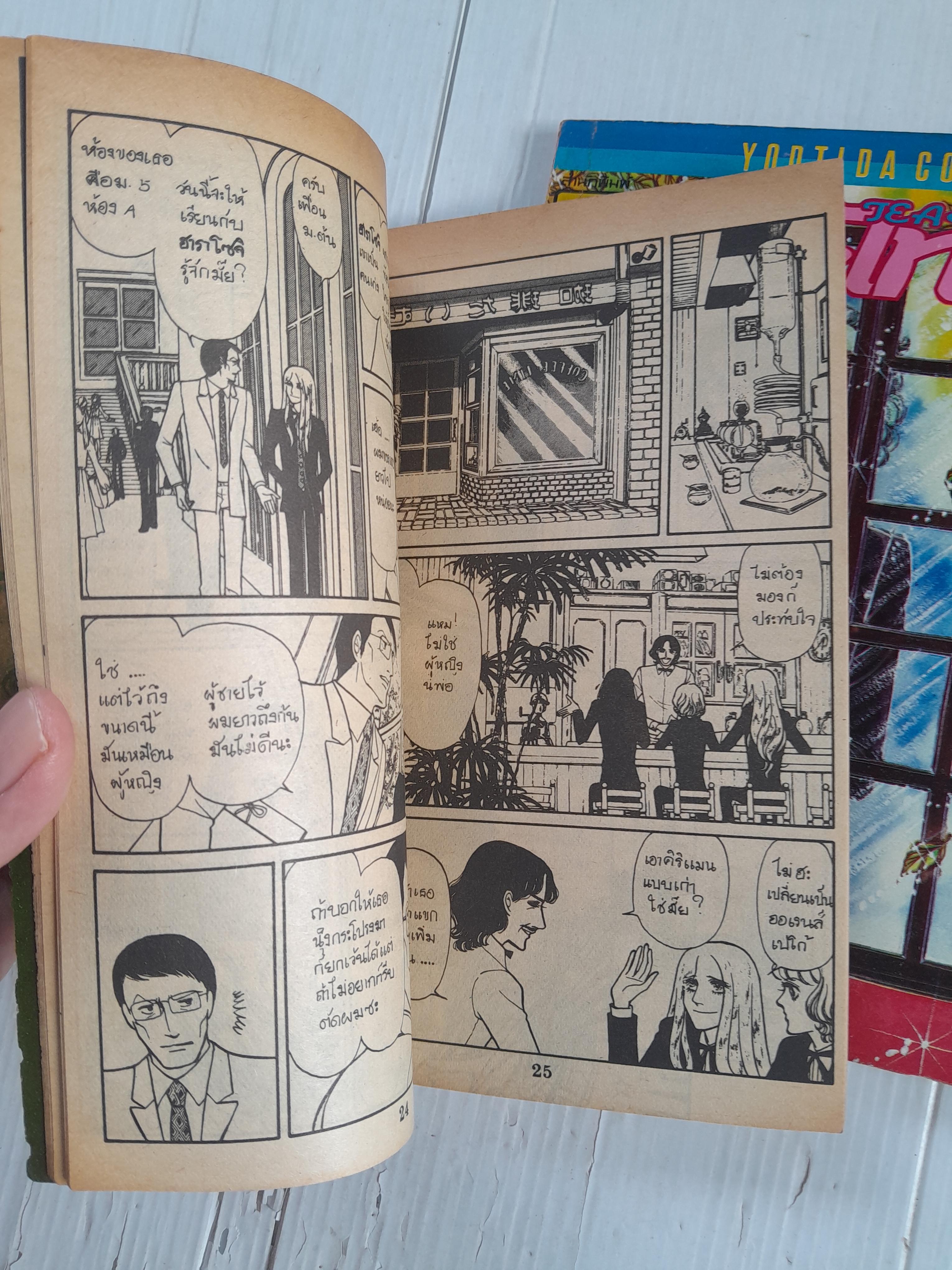 ที-ไทม์ 2 เล่มจบ / อิจิโจ ยูคาริ