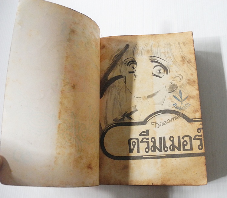 ดรีมเมอร์ (เล่มเดียวจบ) / Masami Takeuchi