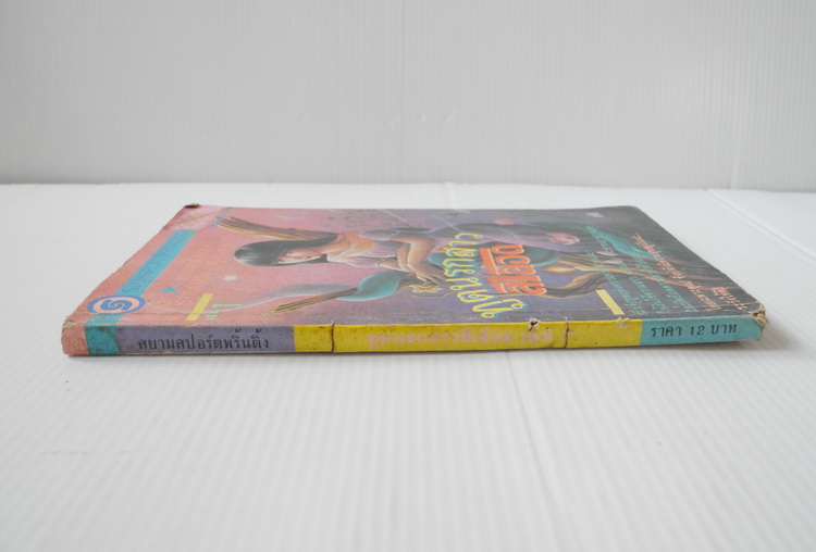 ทูตนรกสาวสีเลือด เล่ม 1 (2 เล่มจบ) / อาซาโตะ ยูโกะ