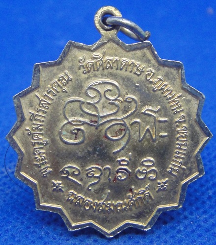 หลวงปู่คำมั่น คัมภีรปัญโญ วัดศิลาดาษ