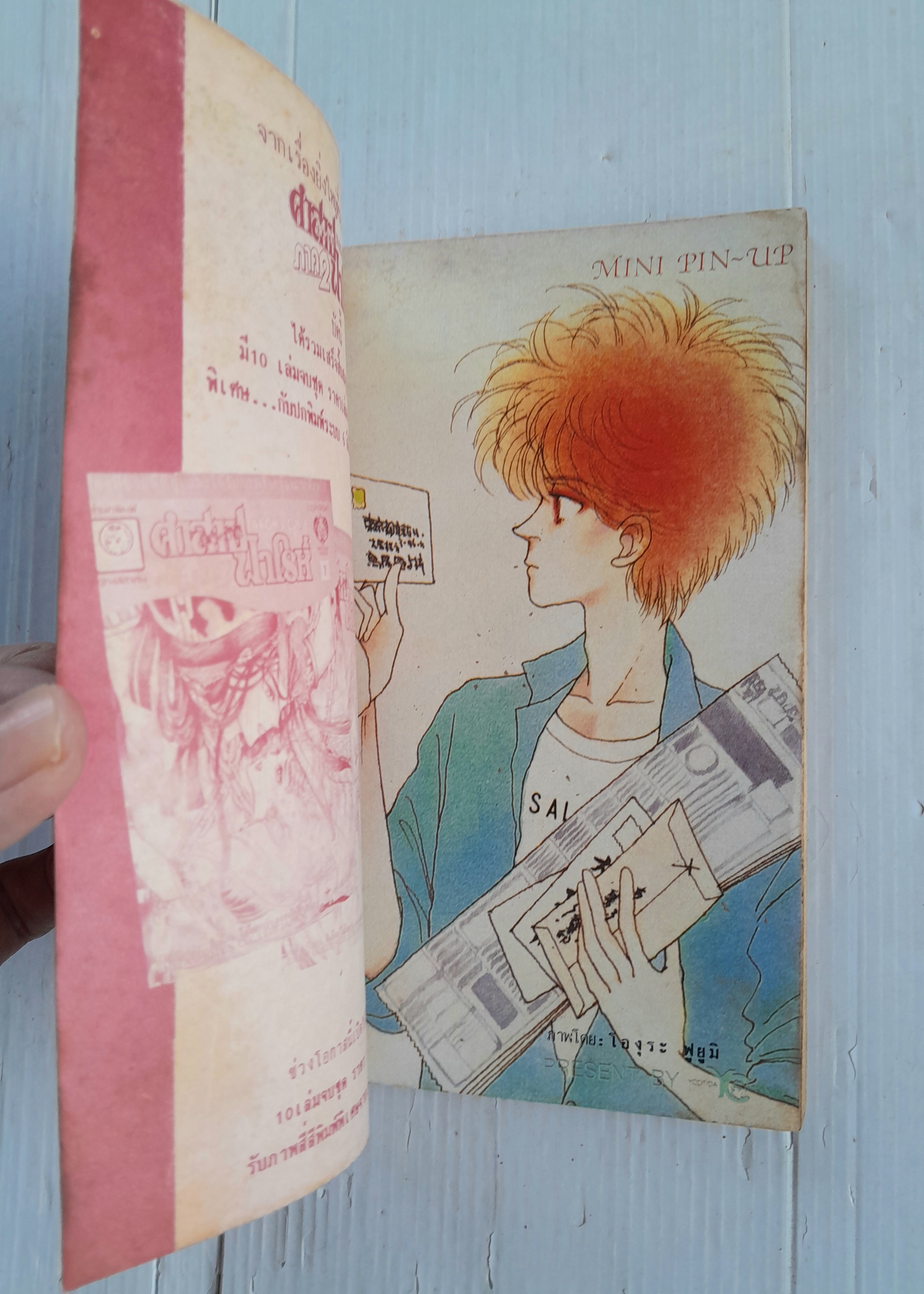 จิตฆาตกร (เล่มเดียวจบ)