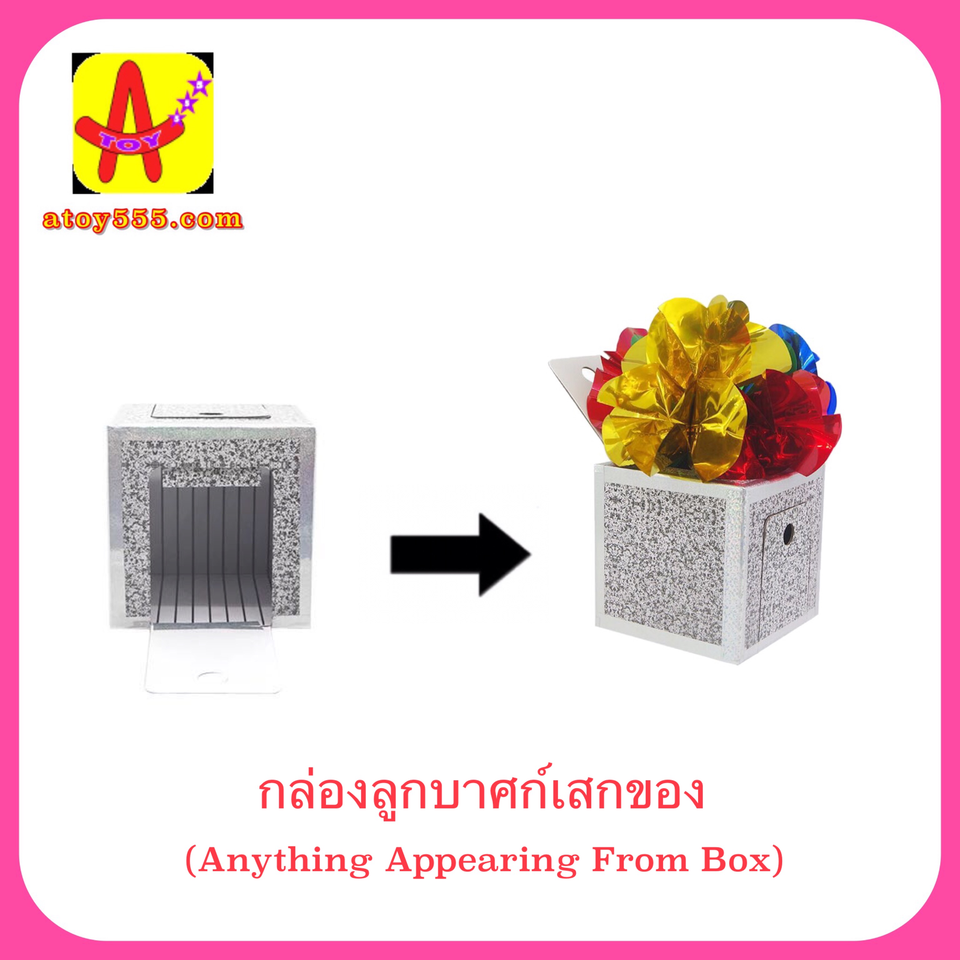 อุปกรณ์มายากล กล่องลูกบาศก์เสกของ (Anything Appearing From Box) DIY