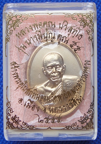 หลวงพ่อคูณ รุ่นบารมีบุญคุณ ๕๕