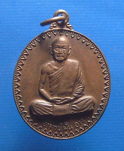 หลวงฝั้น อาจาโร