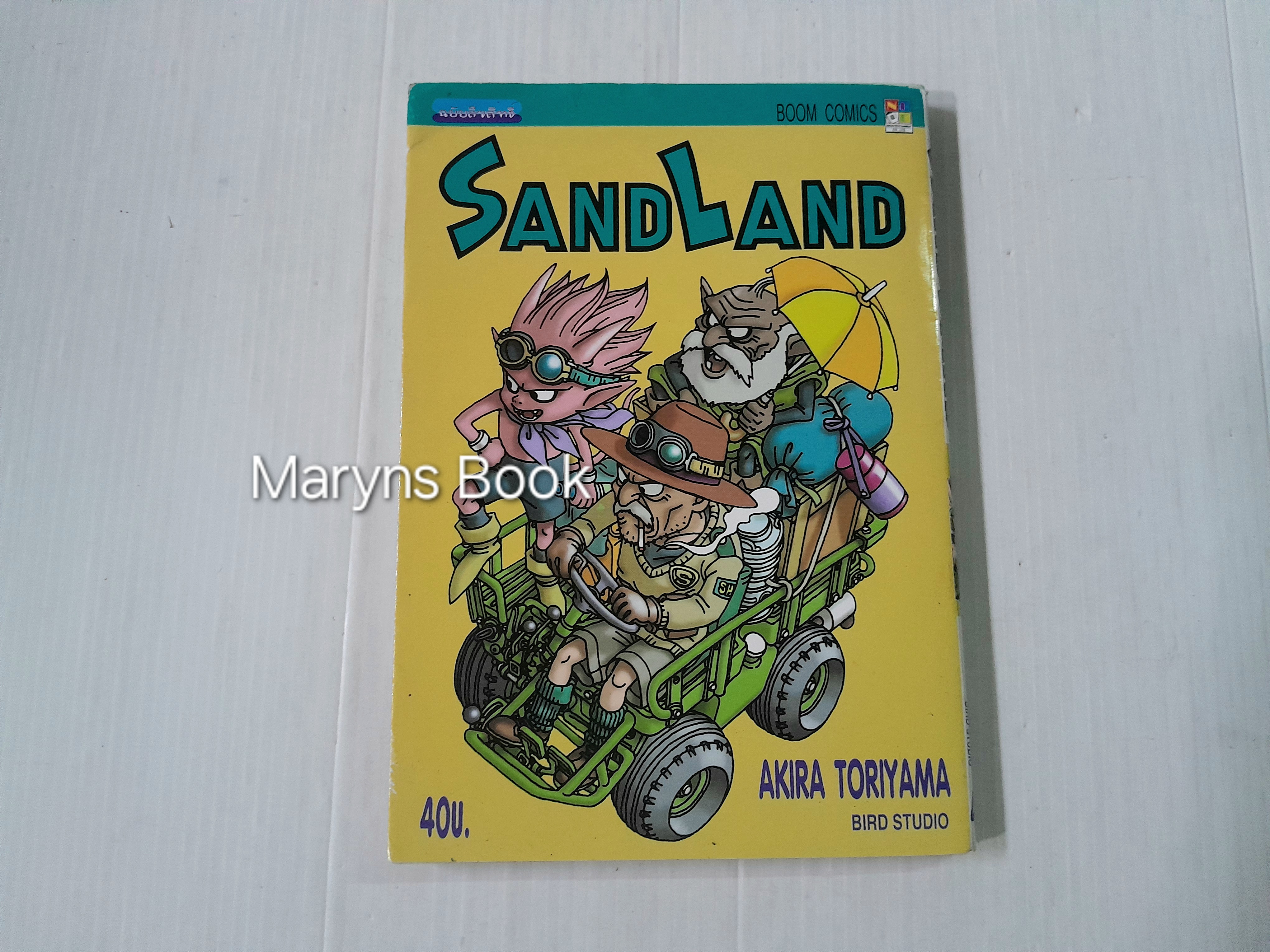 Sand Land (เล่มเดียวจบ) / Akira Toriyama