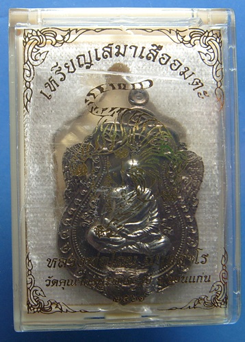 หลวงพ่อไฉน ฉนฺทสาโร