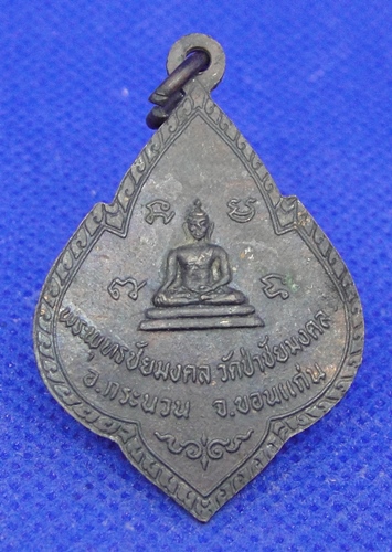 หลวงปู่สาย วัดป่าชัยมงคล