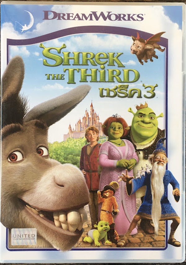 Shrek The Third : เซร็ค 3