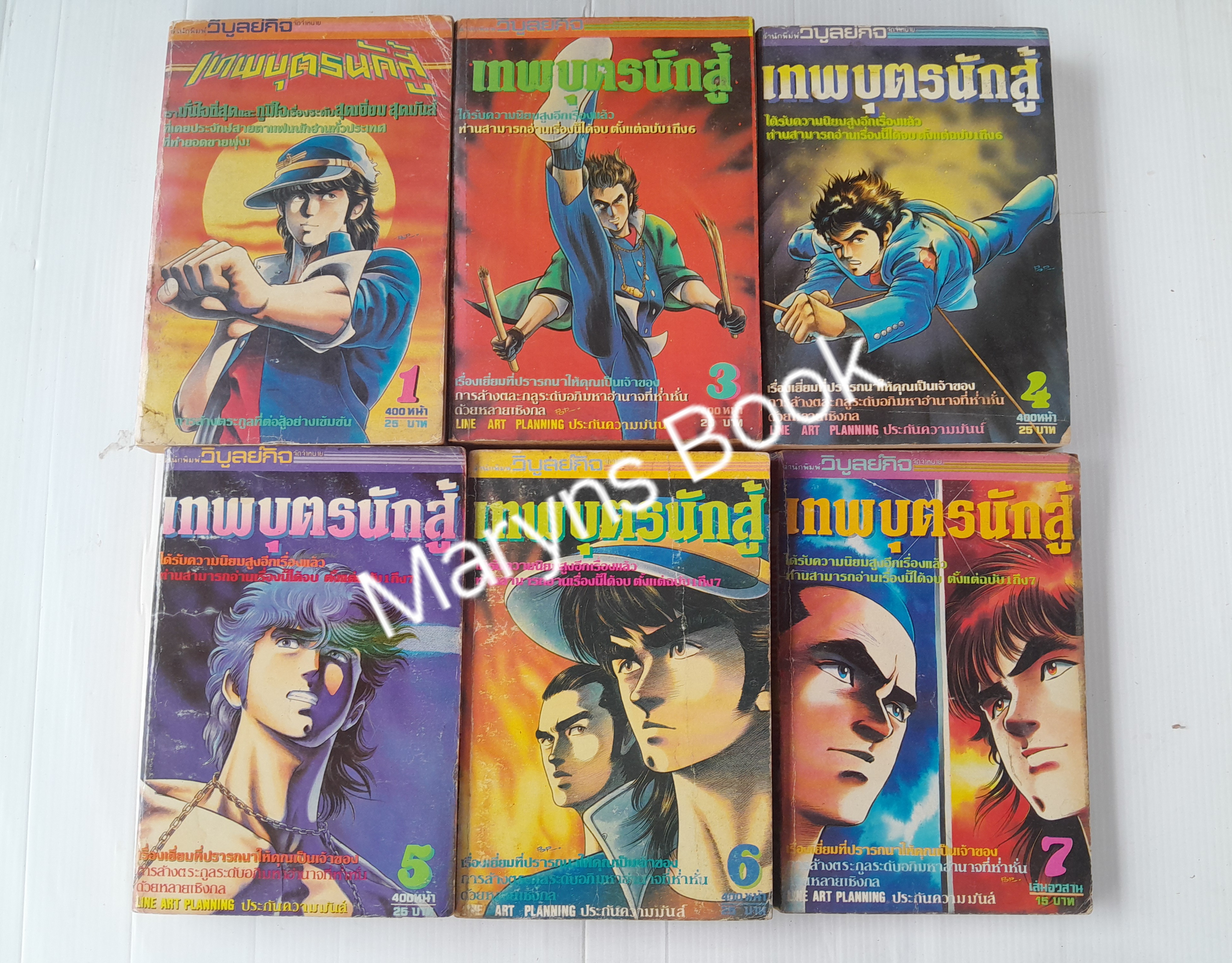 เทพบุตรนักสู้ 7 เล่มจบ (ไม่ครบขาดเล่ม 2) / อิเคงามิ เรียวอิจิ