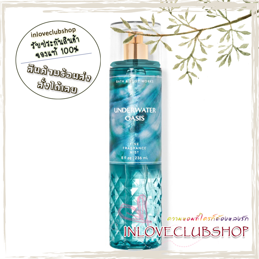 Bath & Body Works / Fine Fragrance Mist 236 ml. (Underwater Oasis)