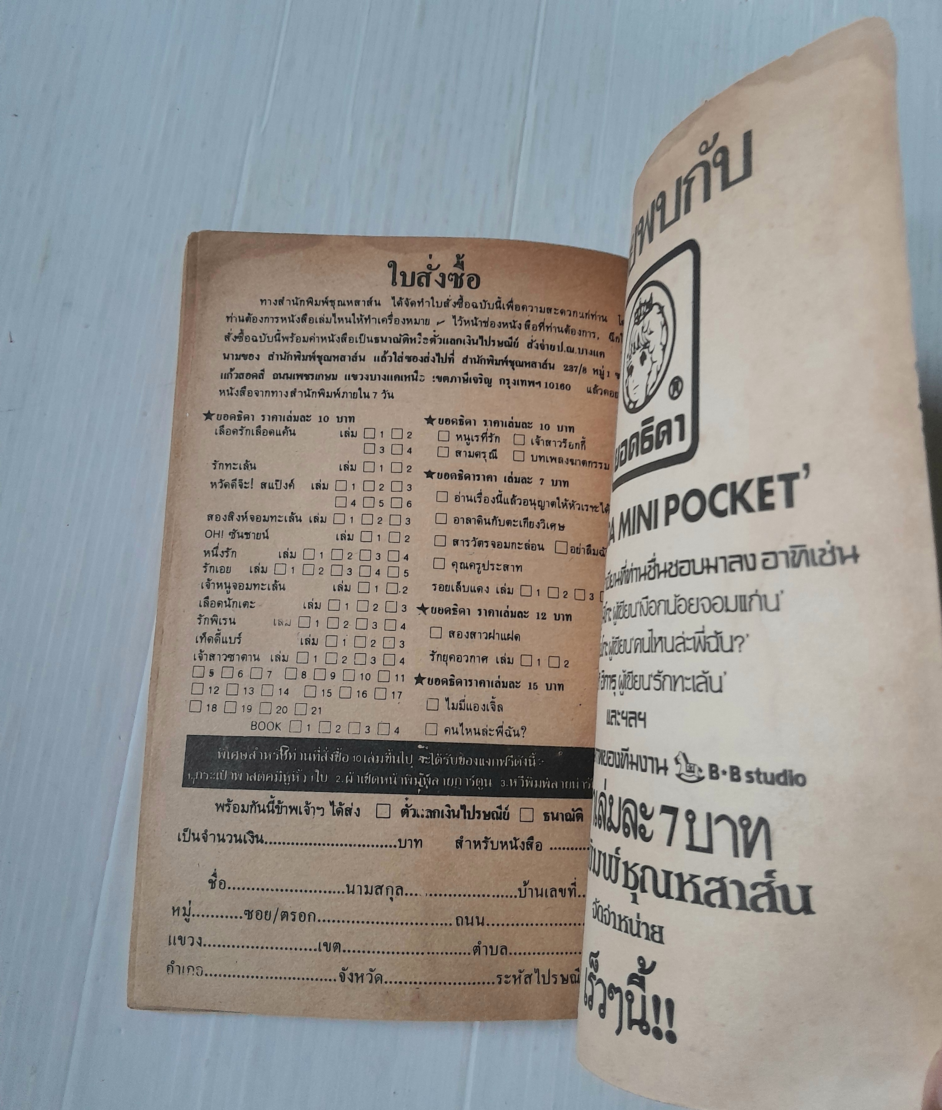 2 สิงห์จอมทะเล้น เล่ม 2 (3 เล่มจบ)