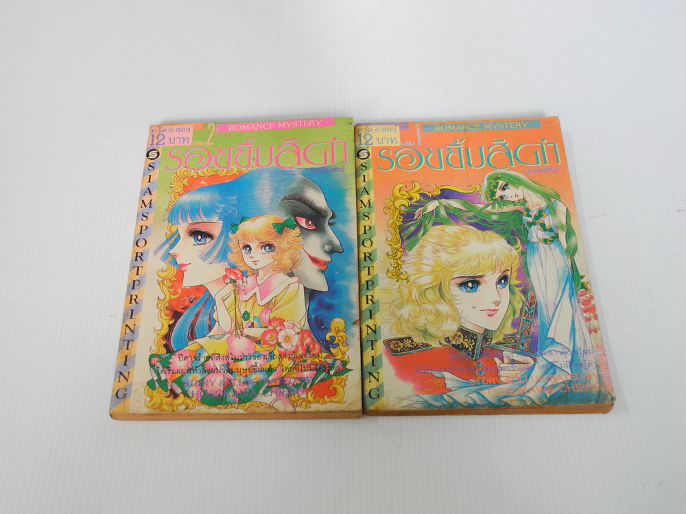 รอยยิ้มสีดำ เล่ม 1-2