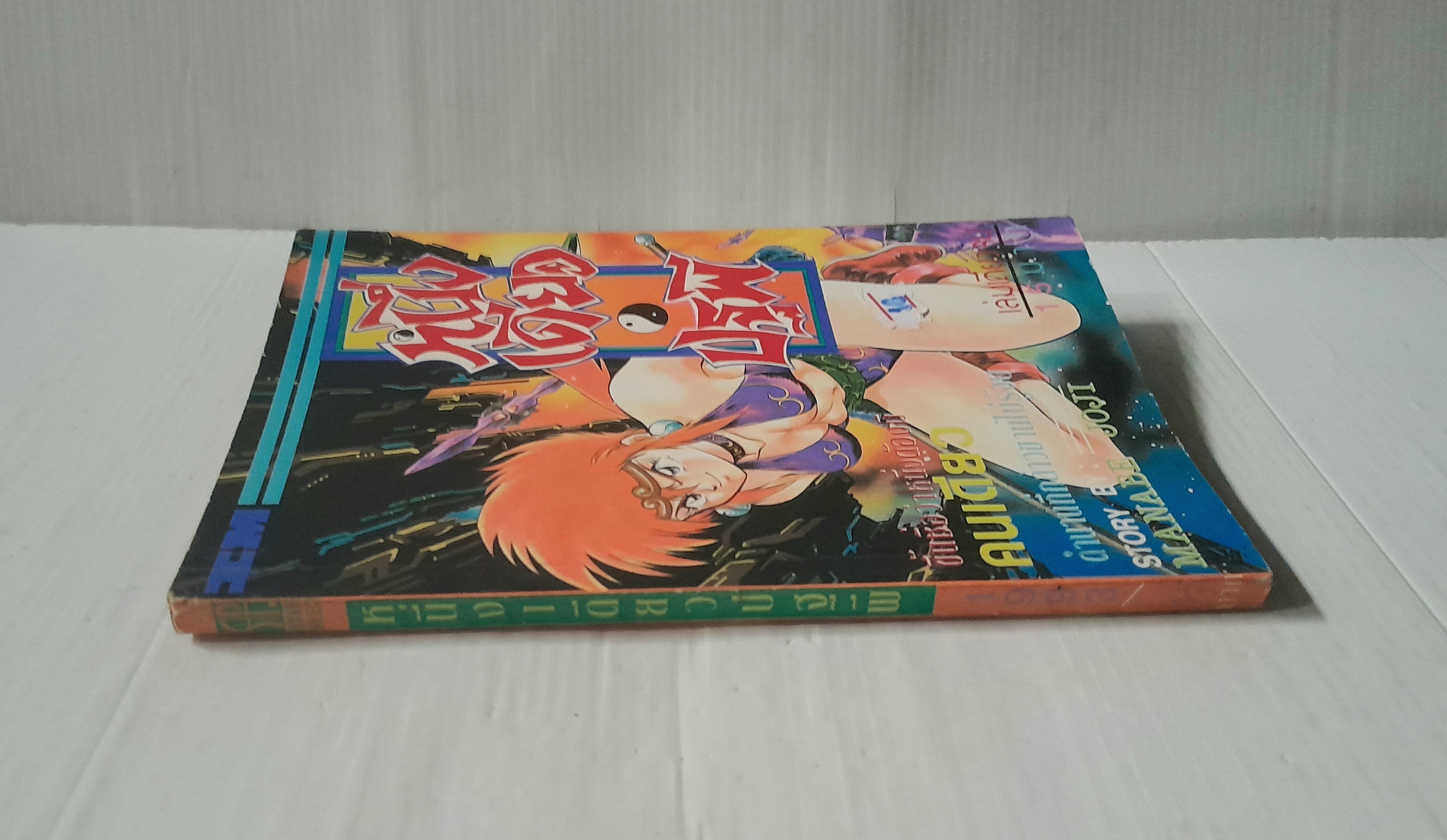 หนึ่งเดียวปฐพี (เล่มเดียวจบ) / Manabe Joji