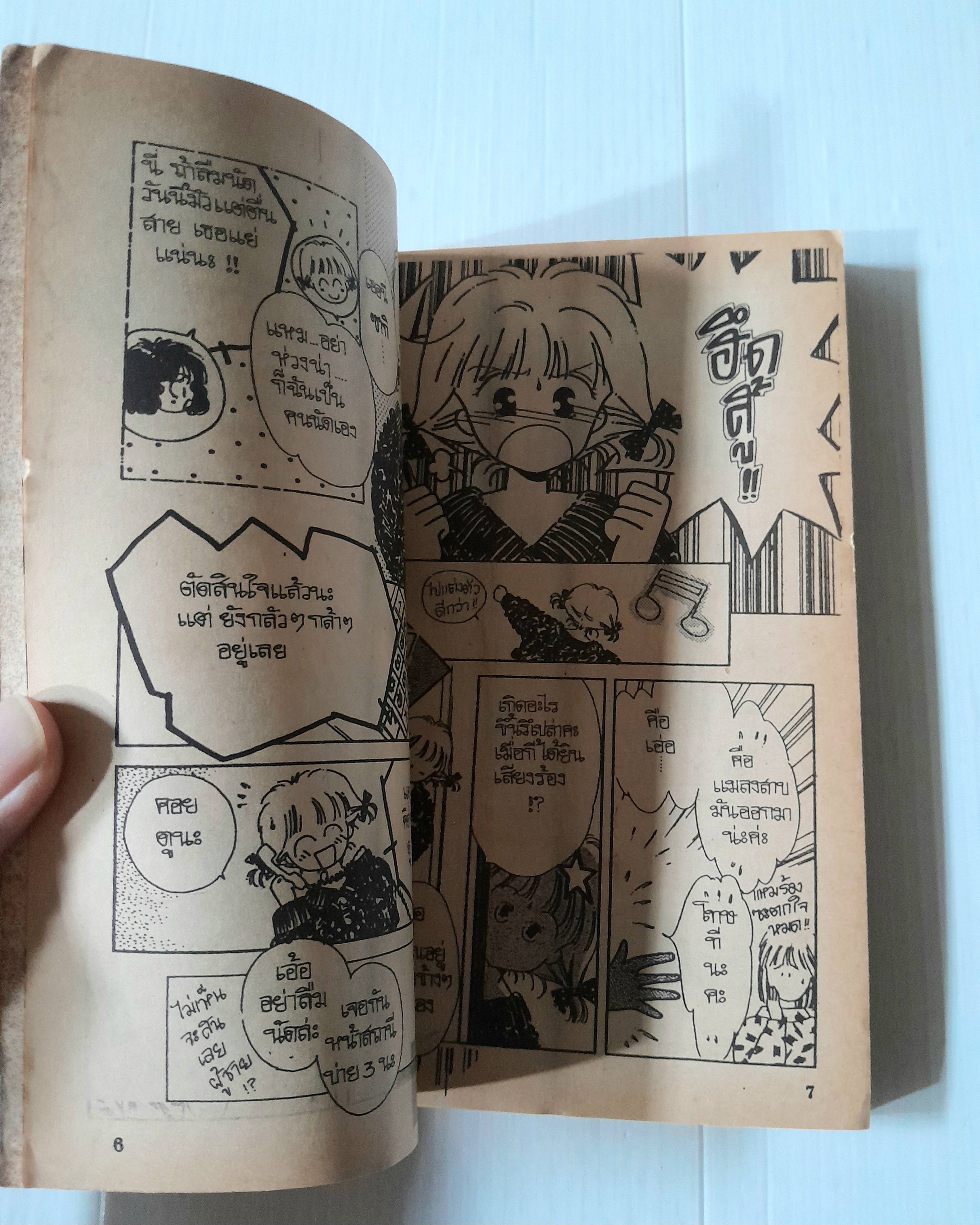 หัวใจใฝ่หารัก 2 เล่มจบ / SUGI EMIKO