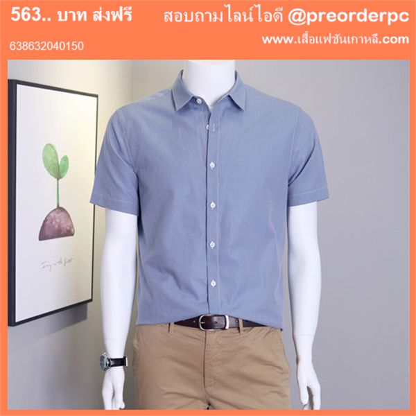 เสื้อผ้าผู้ชายอ้วน สไตล์เกาหลี