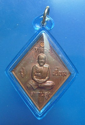 หลวงปู่เอี่ยม วัดสะพานสูง