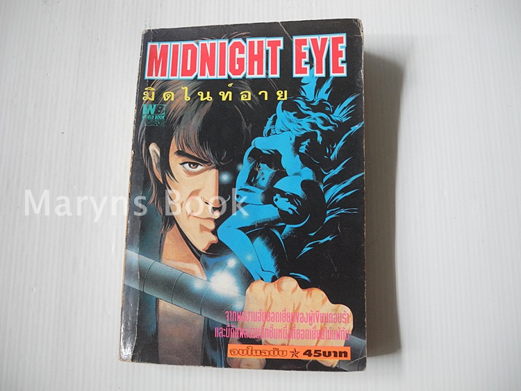 MIDNIGHT EYE มิดไนท์อาย / BUCHI TERASAWA