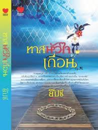 ทาสหัวใจเถื่อน / ยิปซี