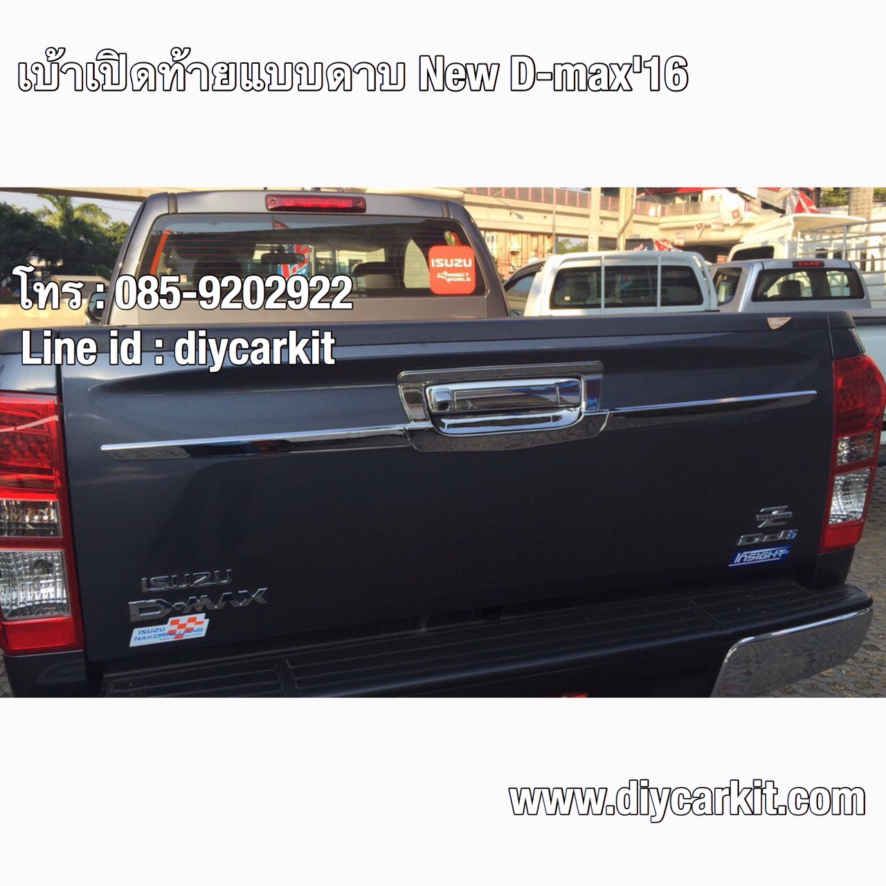 คิ้วท้ายแบบดาบ แบบที่ 3 New D-Max รุ่น 1.9 ปี 15-19
