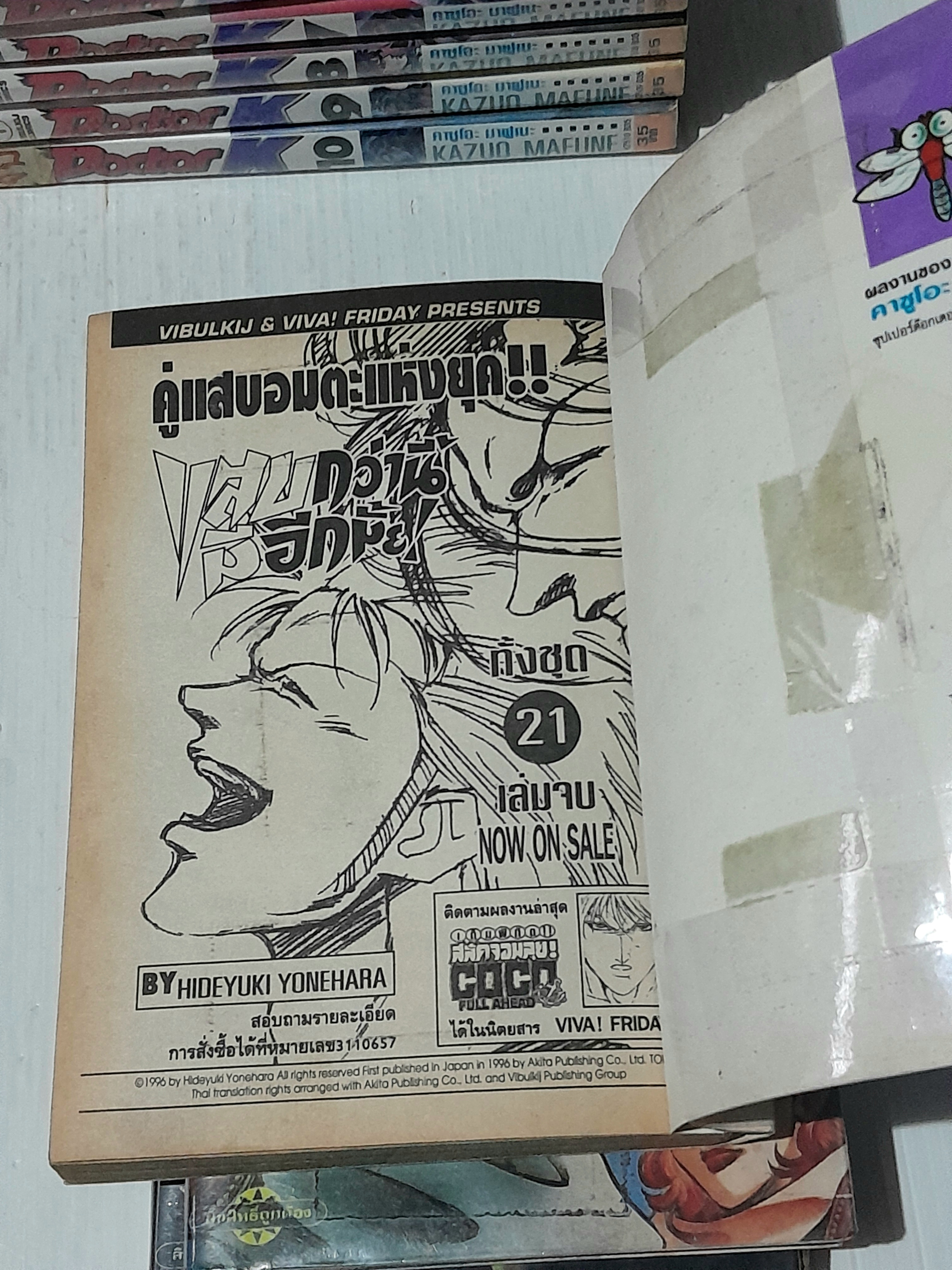 Docter K 10 เล่มจบ / Kazuo Mafune