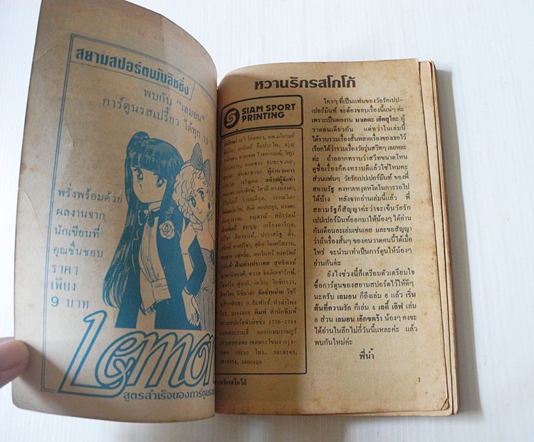 หวานรักรสโกโก้ (เล่มเดียวจบ) / มาเอดะ เอ็ตสุโกะ
