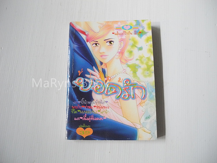 ช่างผมยอดรัก (เล่มเดียวจบ)