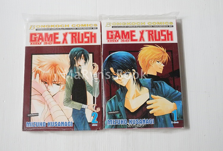 Game X Rush 2 เล่มจบ / Kusanagi Mizuho