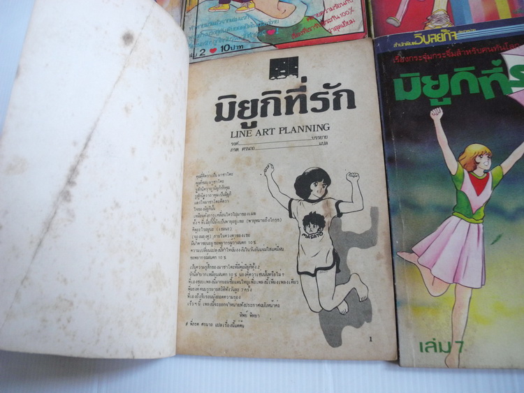 มิยูกิที่รัก 16 เล่มจบ / อาดาจิ มิซึรุ