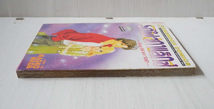 รถไฟสู่กาแล็กซี่ (เล่มเดียวจบ) / Naoko Wada