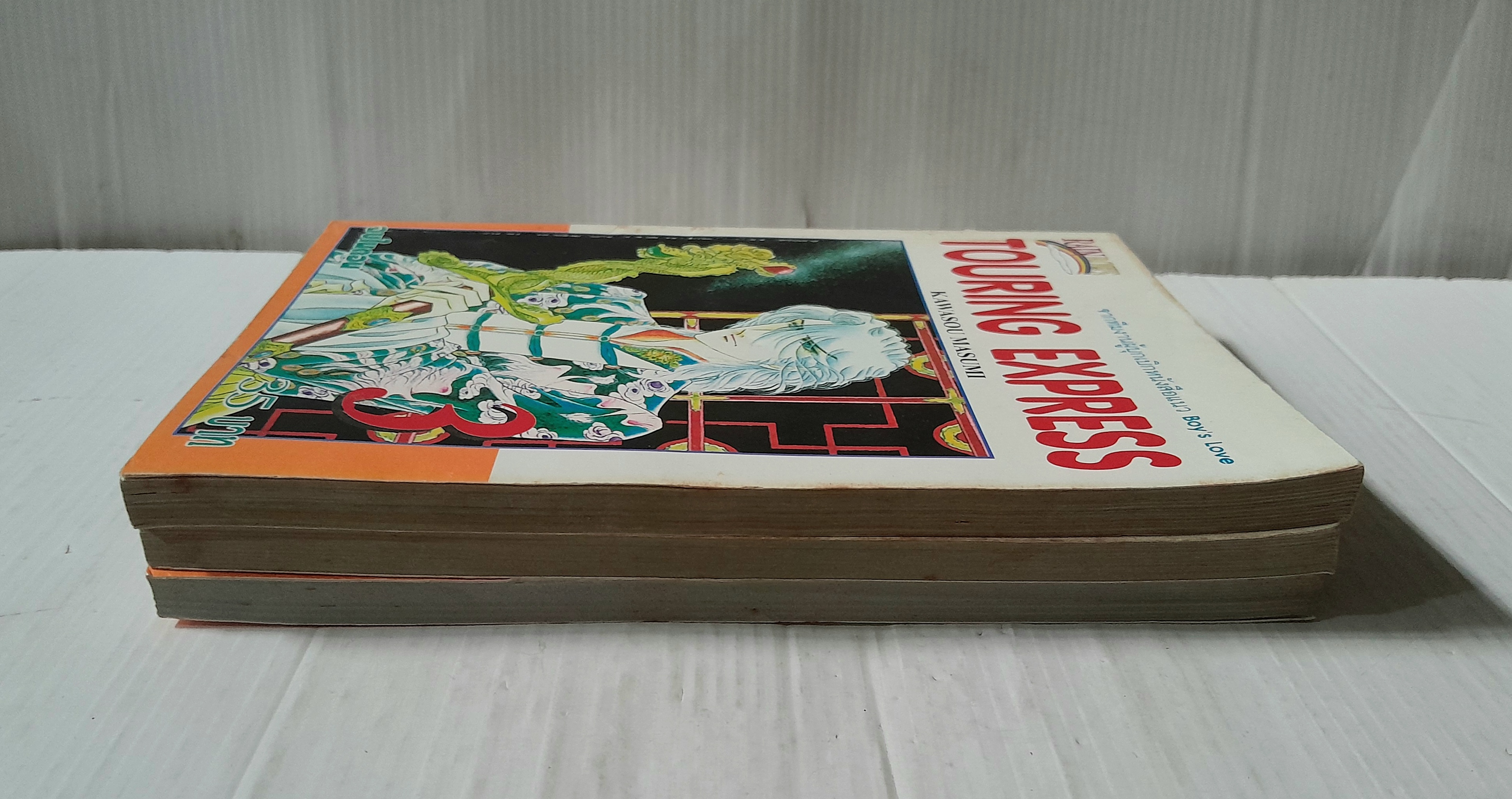 Touring Express 3 เล่มจบ / Kawasou Masumi