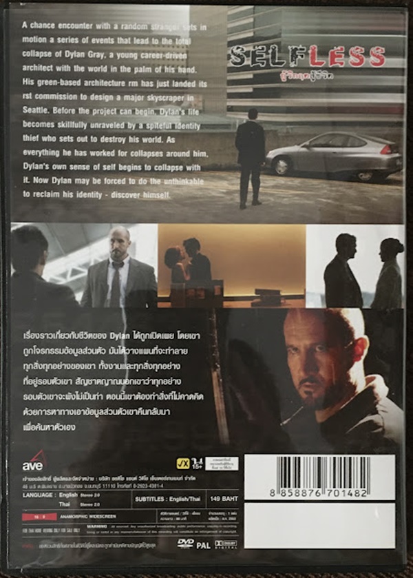 SELFLESS : กู้วิกฤตสู้ชีวิต