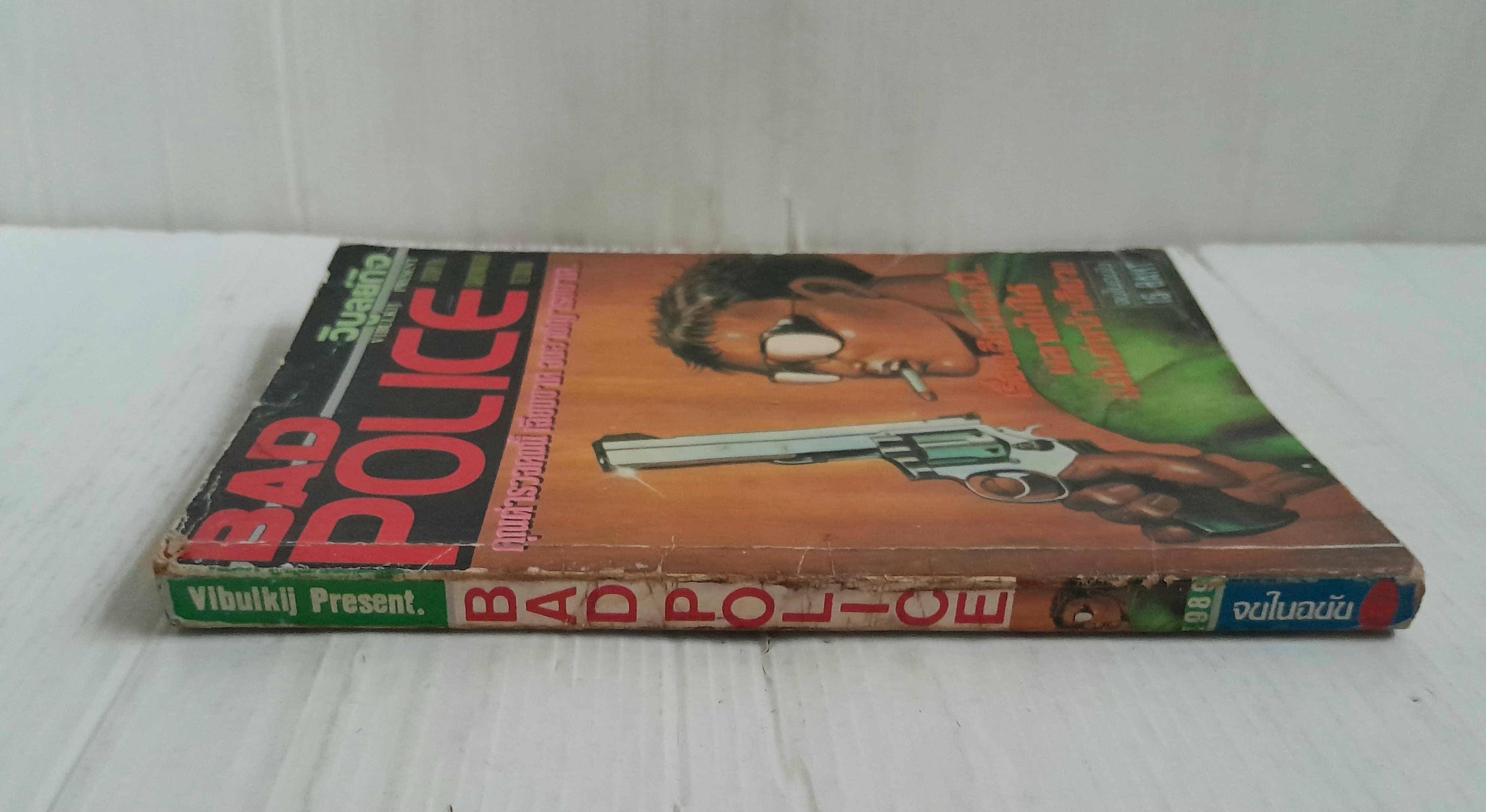 Bad Police (จบในฉบับ)