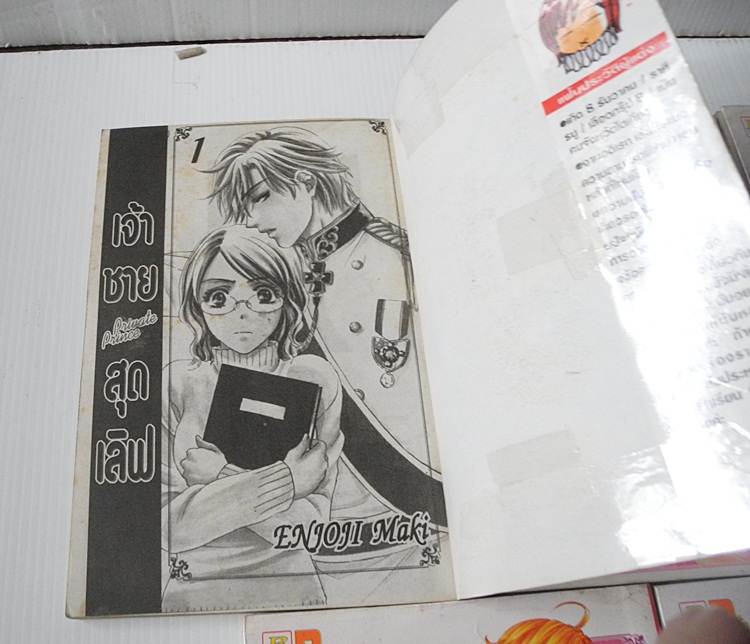 เจ้าชายสุดเลิฟ 5 เล่มจบ / Maki Enjoji
