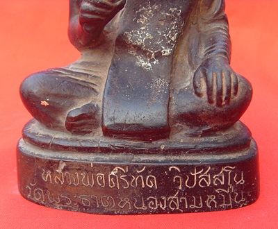 หลวงพ่อศรีทัต วัดพระธาตุสามหมื่น