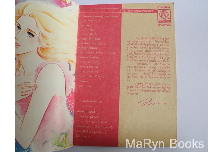 อย่าลืมฉัน