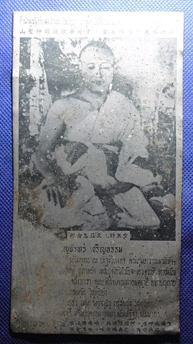 หลวงพ่อบุญจันทร์ เจริญธรรม