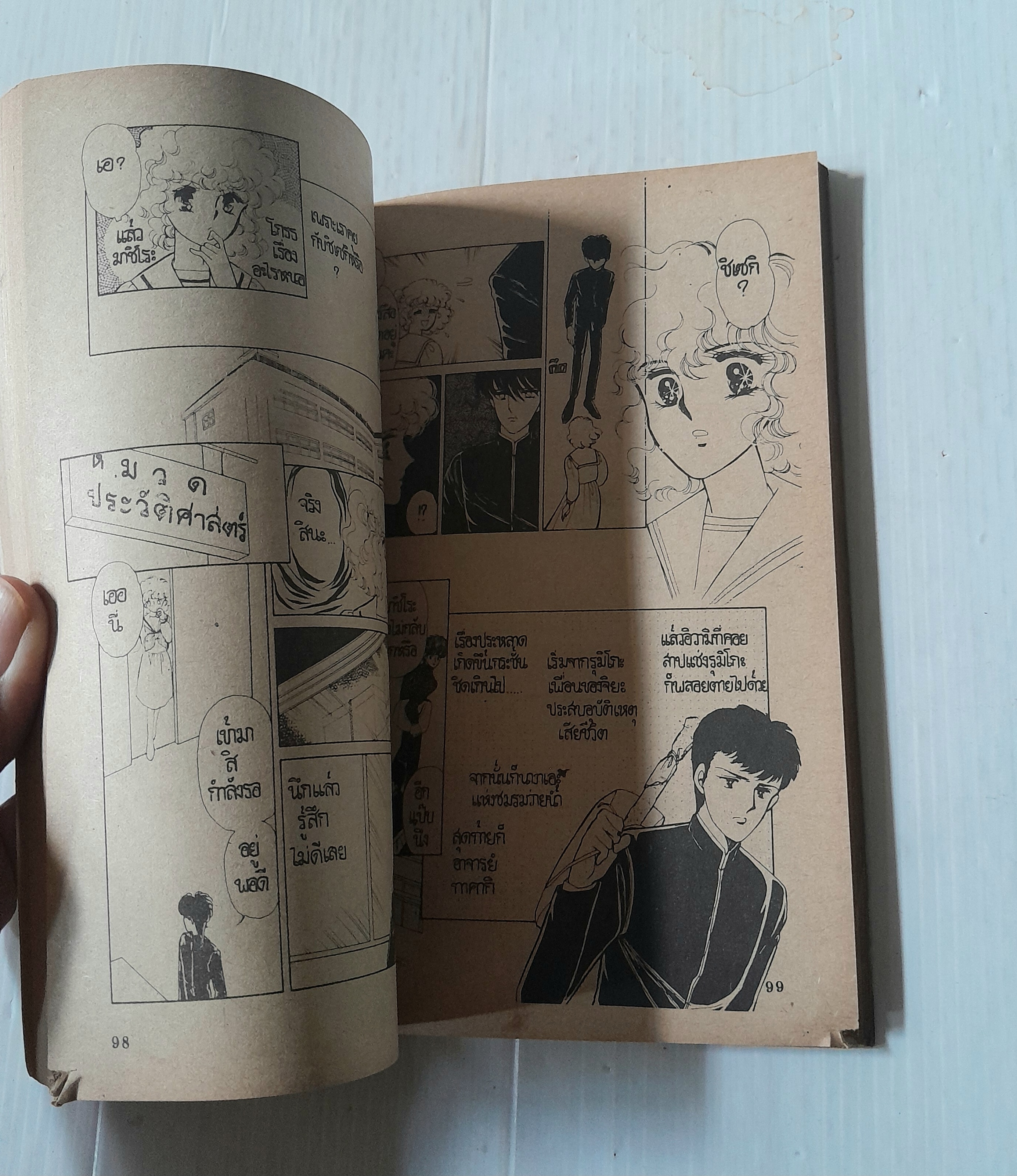 คำสาปเครื่องราง (เล่มเดียวจบ) / Okita Yumiko